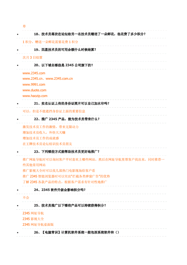 2345网址导航刷分代码免费下载-推广心得。.doc的简单介绍