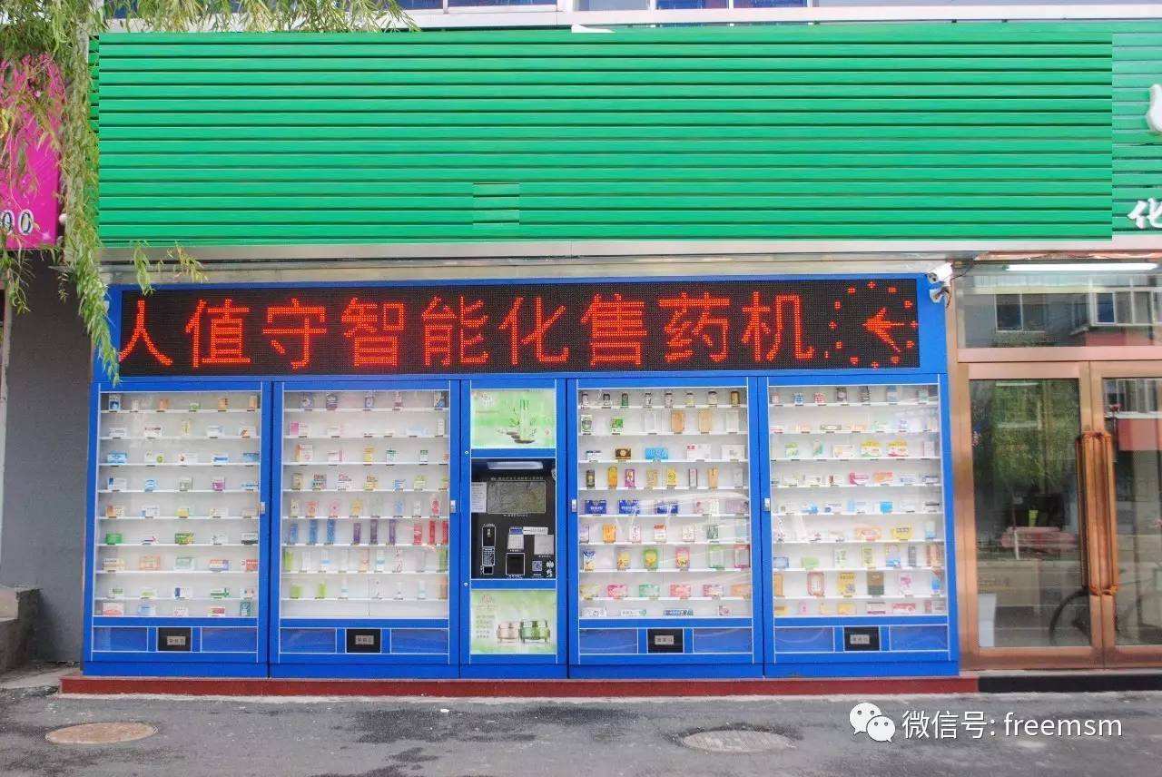 自动售药机上线了自助购药还能“外卖”_大渝网_腾讯网的简单介绍 自动售药机上线了自助购药还能“外卖”_大渝网_腾讯网的简单介绍
