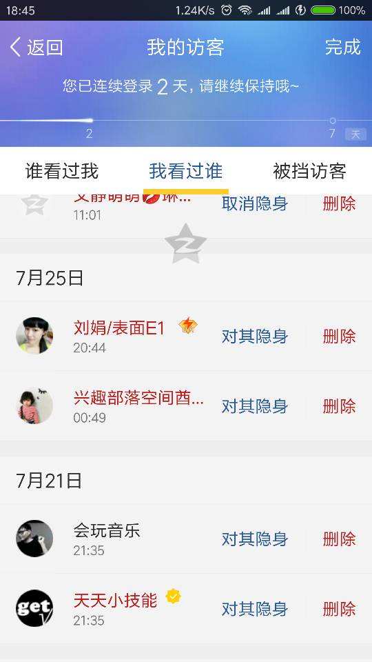 包含qq空间免费访客要怎么增加_百度知道的词条