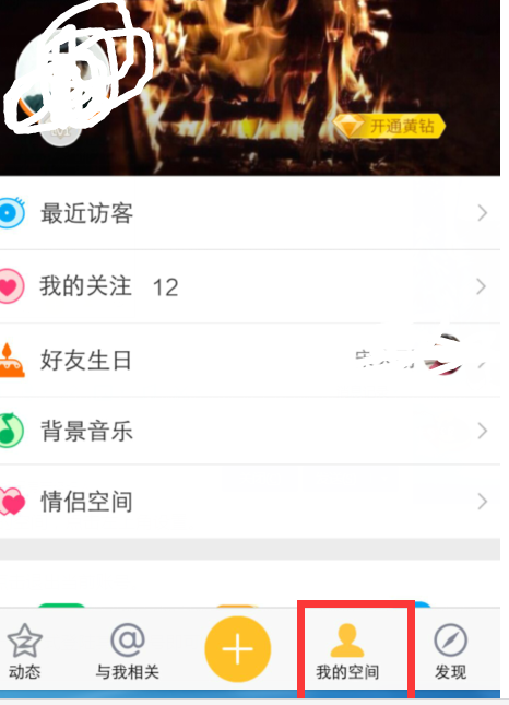 包含qq空间免费访客要怎么增加_百度知道的词条