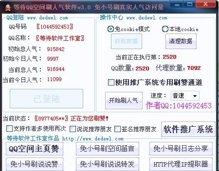 关于免费代网刷-免费代网刷-低价刷qq赞的平台,全网最低刷网站,QQ刷赞平台的信息