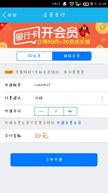 QQ会员推出的第22年，还有人追逐SVIP等级吗__凤凰网的简单介绍
