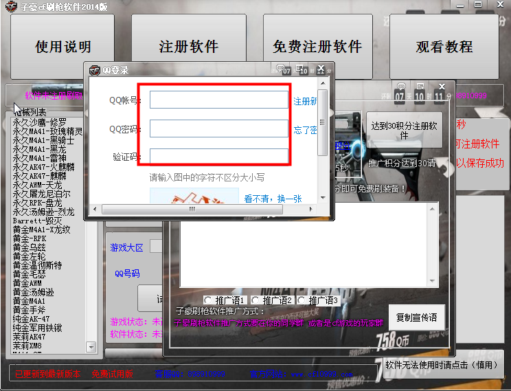 CF刷枪软件手机版下载_CF刷枪软件永久免费版下载v2.5-87G手游网的简单介绍