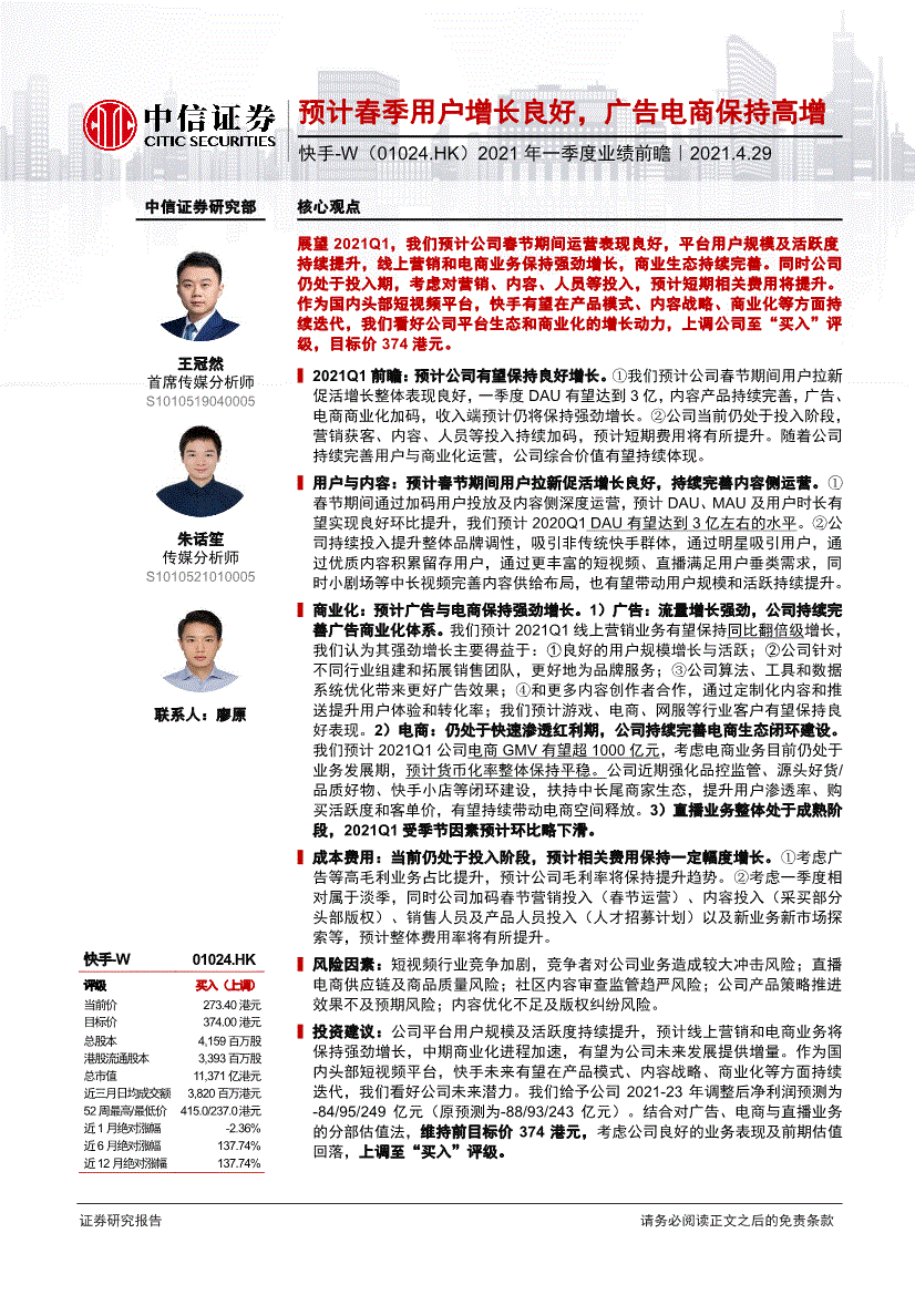 港股异动|快手-W(1024.HK)大涨11.54%开始线上卖房五一假期交易额超3500万-格隆汇的简单介绍 港股异动|快手-W(1024.HK)大涨11.54%开始线上卖房五一假期交易额超3500万-格隆汇的简单介绍