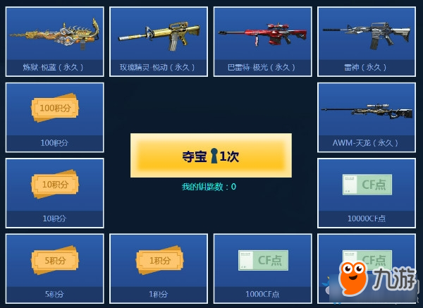 关于CF元宵夺宝2022活动在哪里参与?穿越火线元宵夺宝活动奖励一览-手游资讯-浏览器家园的信息 关于CF元宵夺宝2022活动在哪里参与?穿越火线元宵夺宝活动奖励一览-手游资讯-浏览器家园的信息