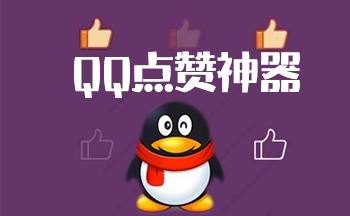 名片赞10000只需一毛_酷生活网的简单介绍
