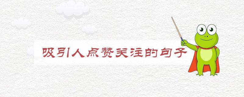 谈谈用户倾向系统“点赞”“收藏”“喜欢”“关注”的区别!|青瓜传媒的简单介绍 谈谈用户倾向系统“点赞”“收藏”“喜欢”“关注”的区别!|青瓜传媒的简单介绍