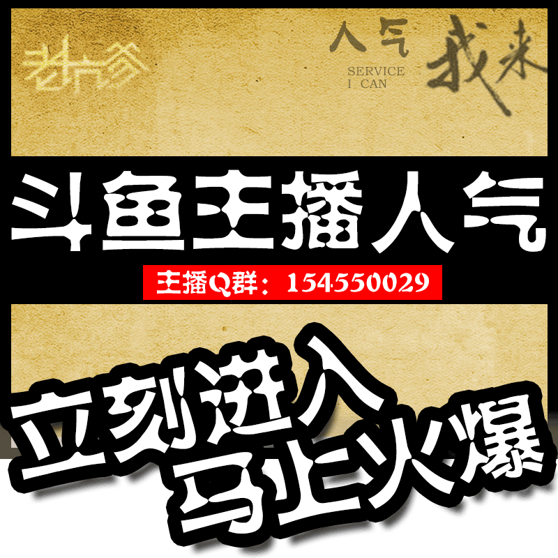 斗鱼刷人气软件有用吗?流量宝能在线刷斗鱼_空间人气赞吗?怎么刷?-VLOG资讯的简单介绍