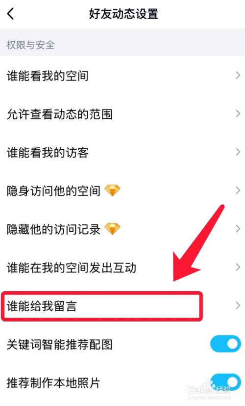 关于如何查看QQ空间访客信息-百度经验的信息 关于如何查看QQ空间访客信息-百度经验的信息