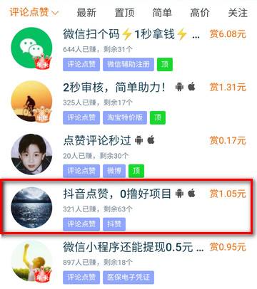 关于给抖音快手点赞赚钱是真的吗?还是骗局!_网赚手赚_资讯文章频道_分类信息网的信息