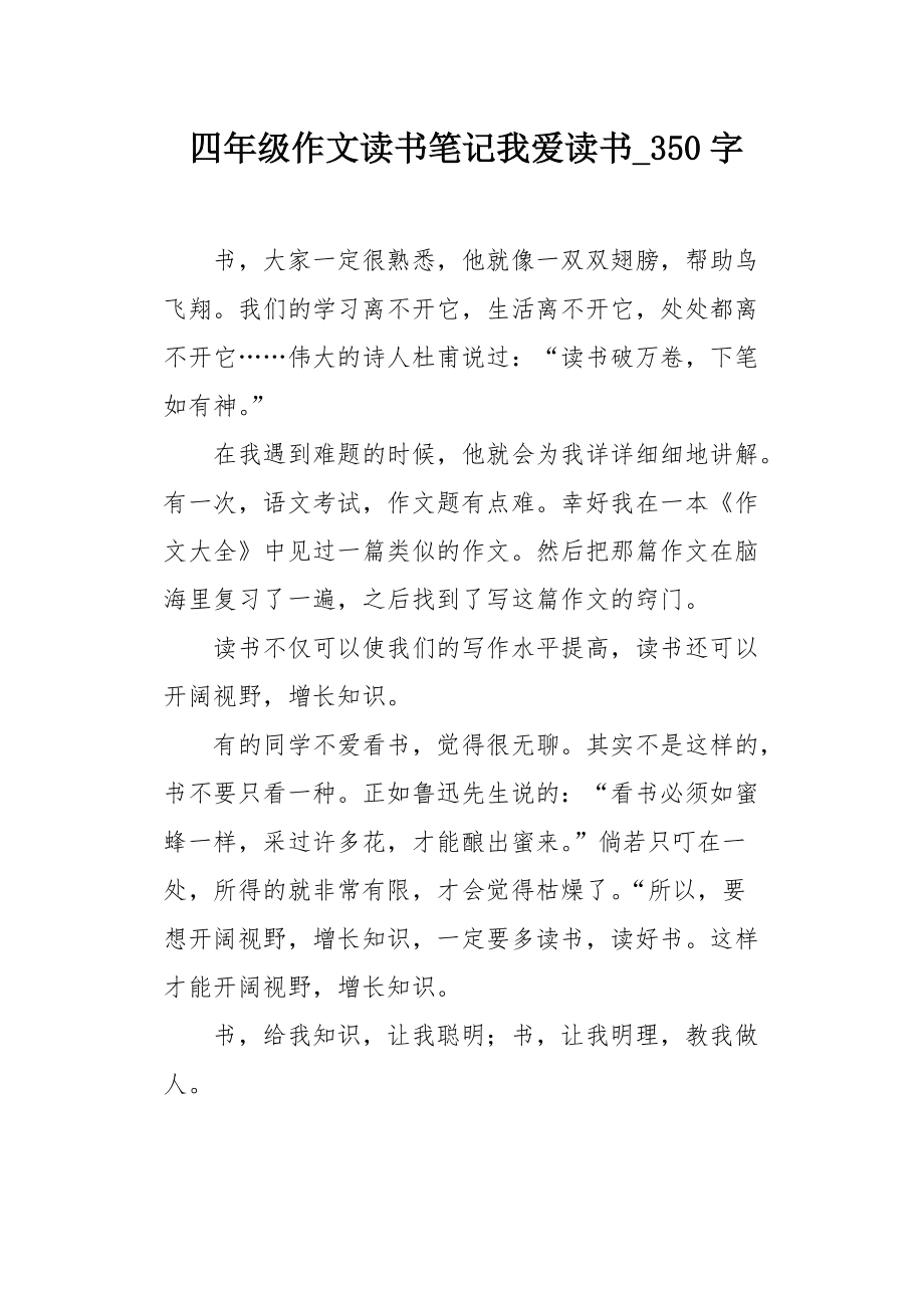 读书有益作文（通用31篇）的简单介绍