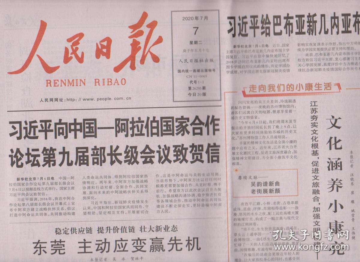 包含人民日报、光明日报、经济日报今天用12个整版点赞广东_读特新闻客户端的词条