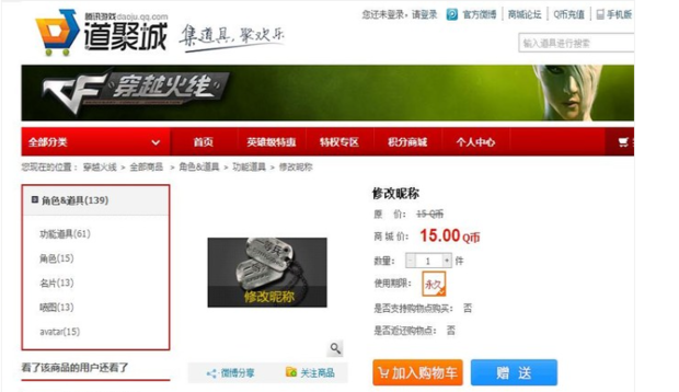 穿越火线怎么改名穿越火线改名步骤_伊秀经验的简单介绍