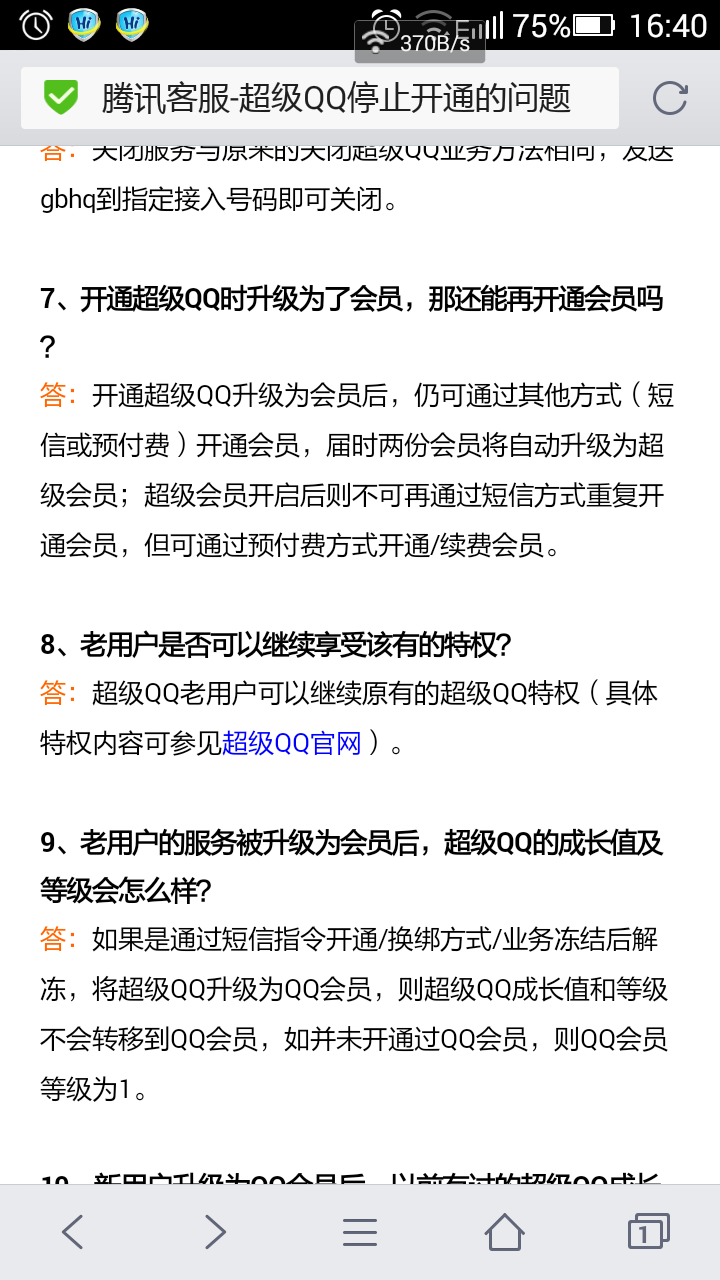 包含QQ空间访客特权介绍的词条