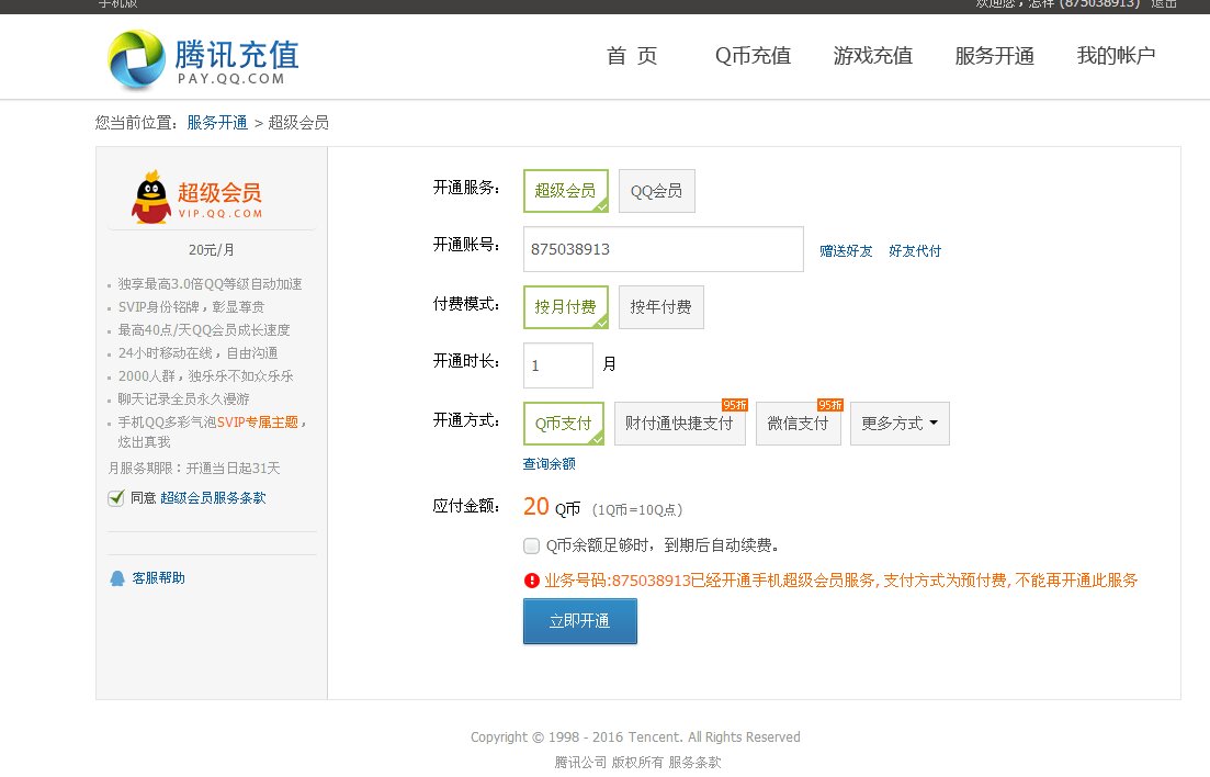 刷qq会员网永久-刷会员网永久免费网站-刷qq超级会员永久-QQ刷钻平台-我的网站的简单介绍