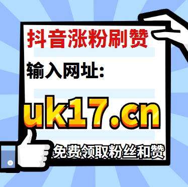 包含在线自助下单平台-免费刷抖音点赞网站的词条