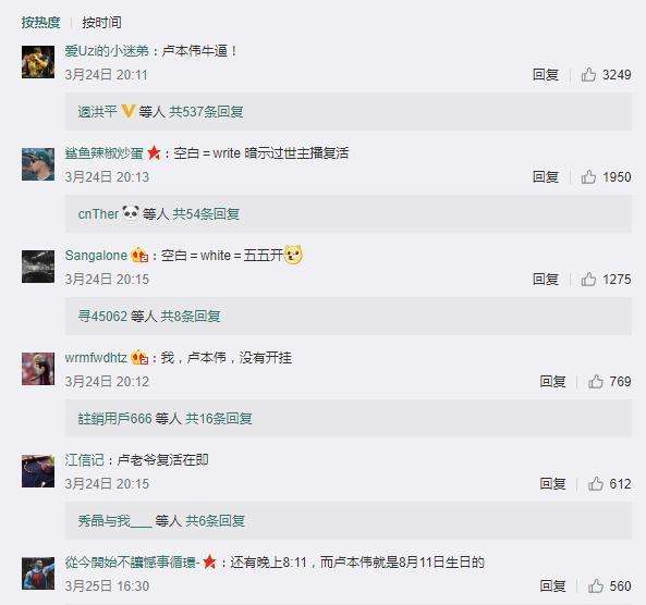 关于卢本伟时隔两年再次现身斗鱼，高喊：我卢本伟上分不需要代练！_直播间的信息