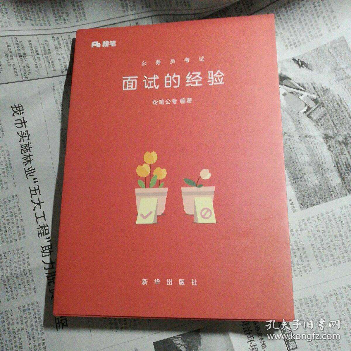 关于【申倩带你学】决战面试：100题讲透面试（面试也需要刷题）-公考通的信息