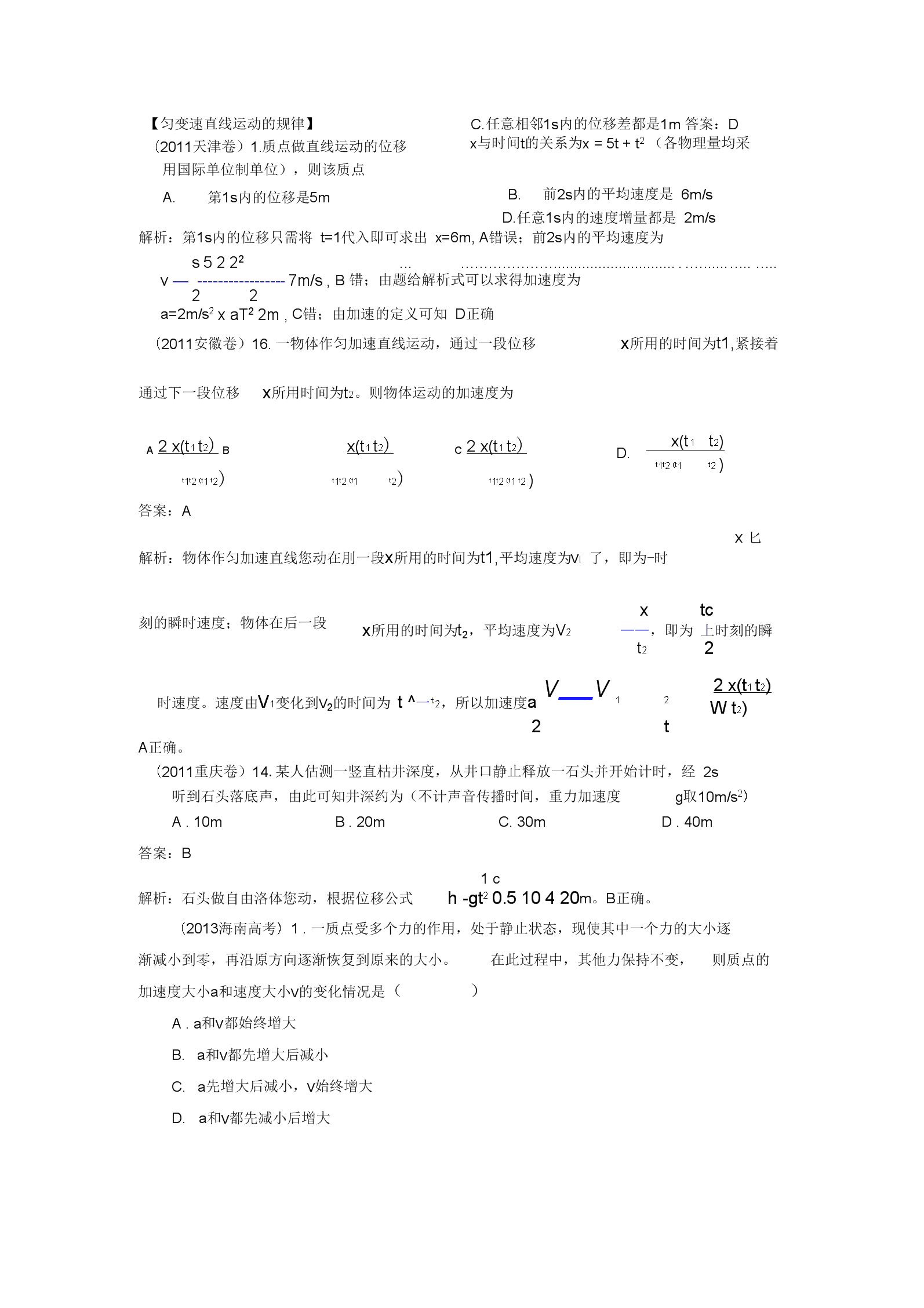 包含一站到底题库及答案完整版(第1501-1600题)的词条