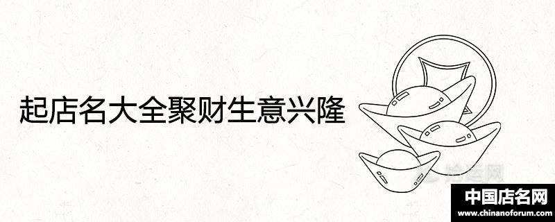 关于机械厂取名字大全,2021招财的美发店店名大全,建筑装饰工程有限公司起名大全的信息