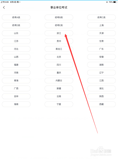 关于中公题库客户端下载-中公网校的信息