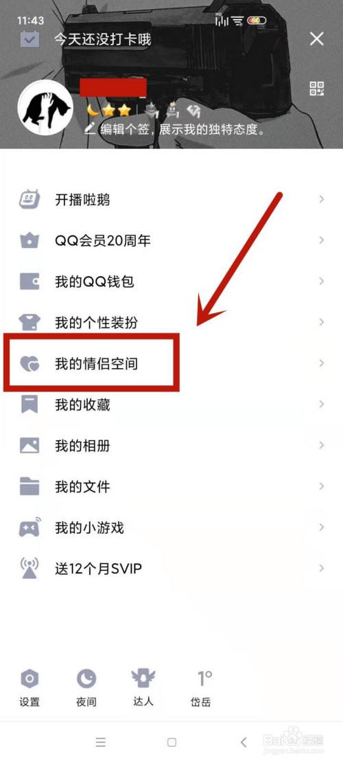 如何查看qq空间访客的简单介绍