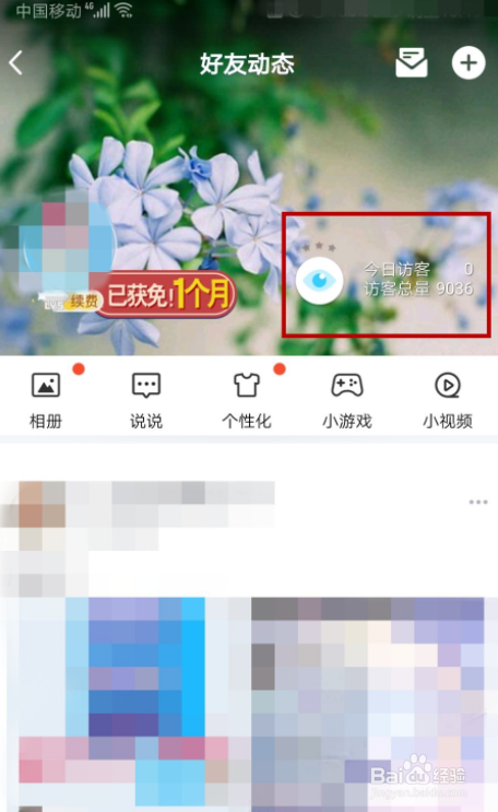 如何查看qq空间访客的简单介绍