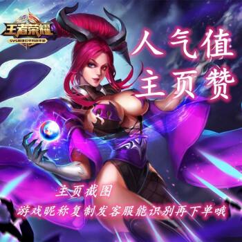 包含王者人气值免费刷-蚂蚁代刷的词条