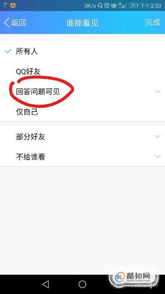 怎样刷QQ空间访客量_酷知经验网的简单介绍