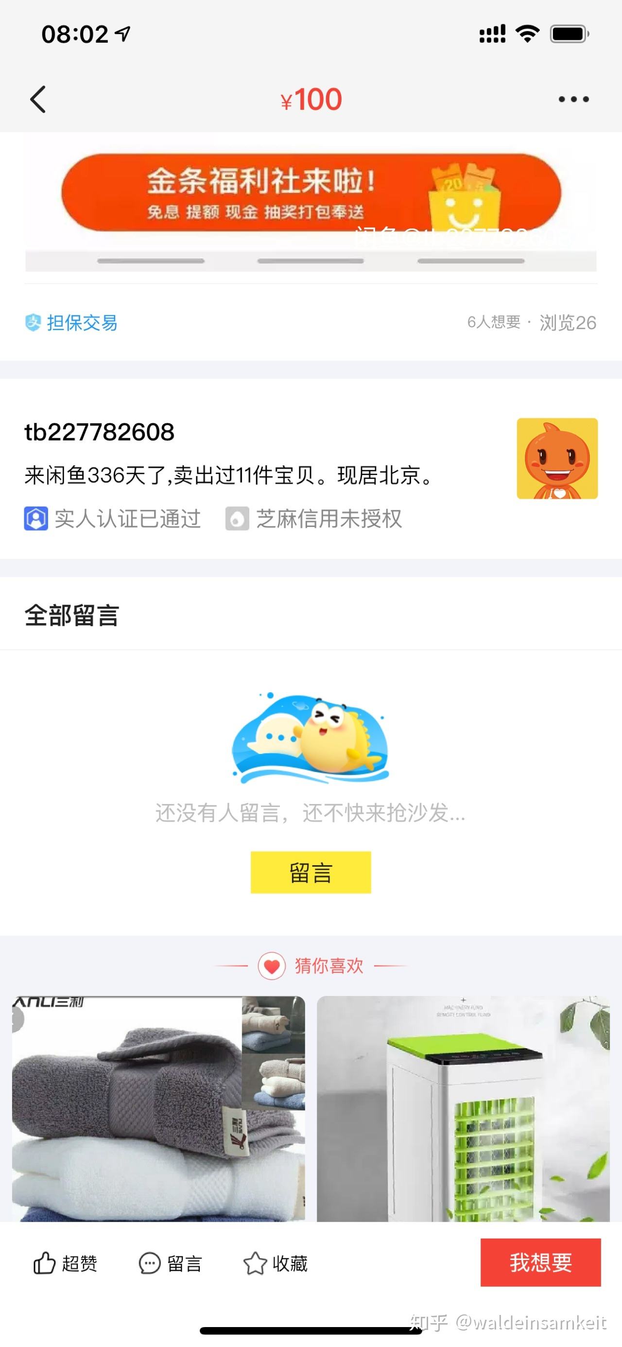 代刷网如何添加闲鱼粉丝,闲鱼超赞,闲鱼商品想要,闲鱼收藏以及浏览等_宣传推广_QQ代刷业务网的简单介绍
