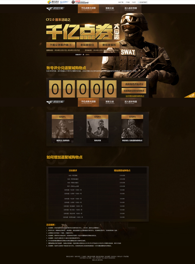 包含交易所系统-穿越火线官方网站-腾讯游戏的词条