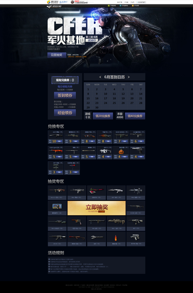 包含交易所系统-穿越火线官方网站-腾讯游戏的词条