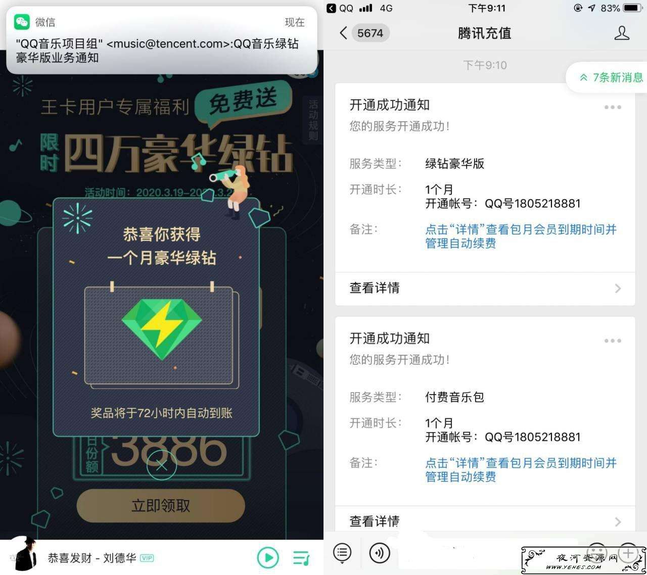 关于qq代刷网免费商品-夜河资源网的信息 关于qq代刷网免费商品-夜河资源网的信息
