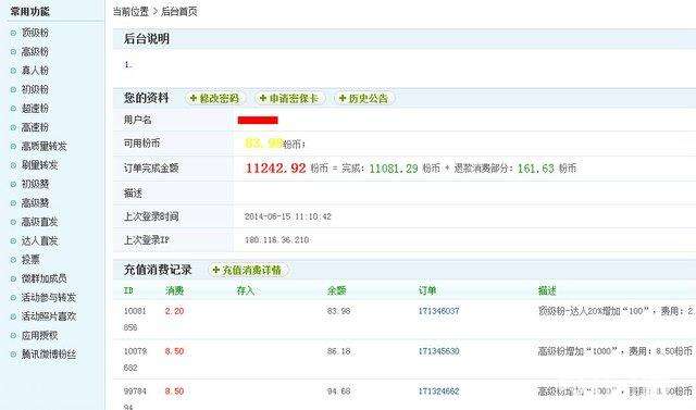 关于微博活粉自助下单平台-全网超低价QQ业务代刷平台-qq买赞1毛的信息 关于微博活粉自助下单平台-全网超低价QQ业务代刷平台-qq买赞1毛的信息