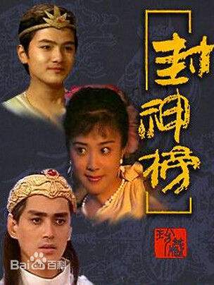 关于假期刷剧看什么？老版《封神榜》的演员各个“仙风道骨”！__凤凰网的信息
