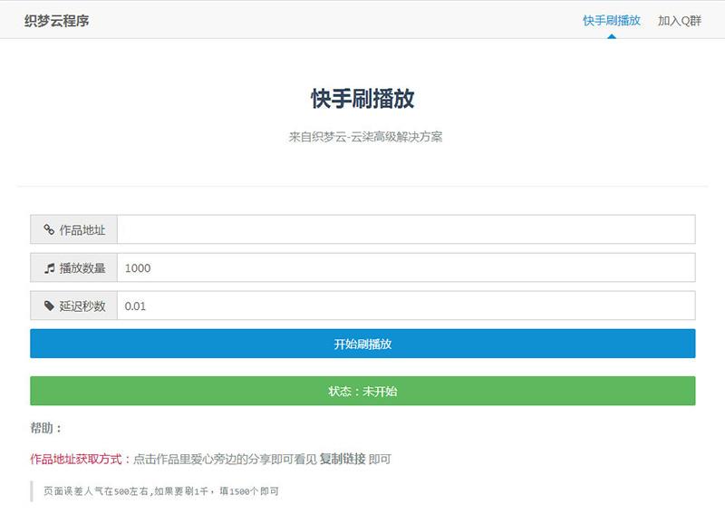 关于快手一块钱刷一万个播放的信息 关于快手一块钱刷一万个播放的信息