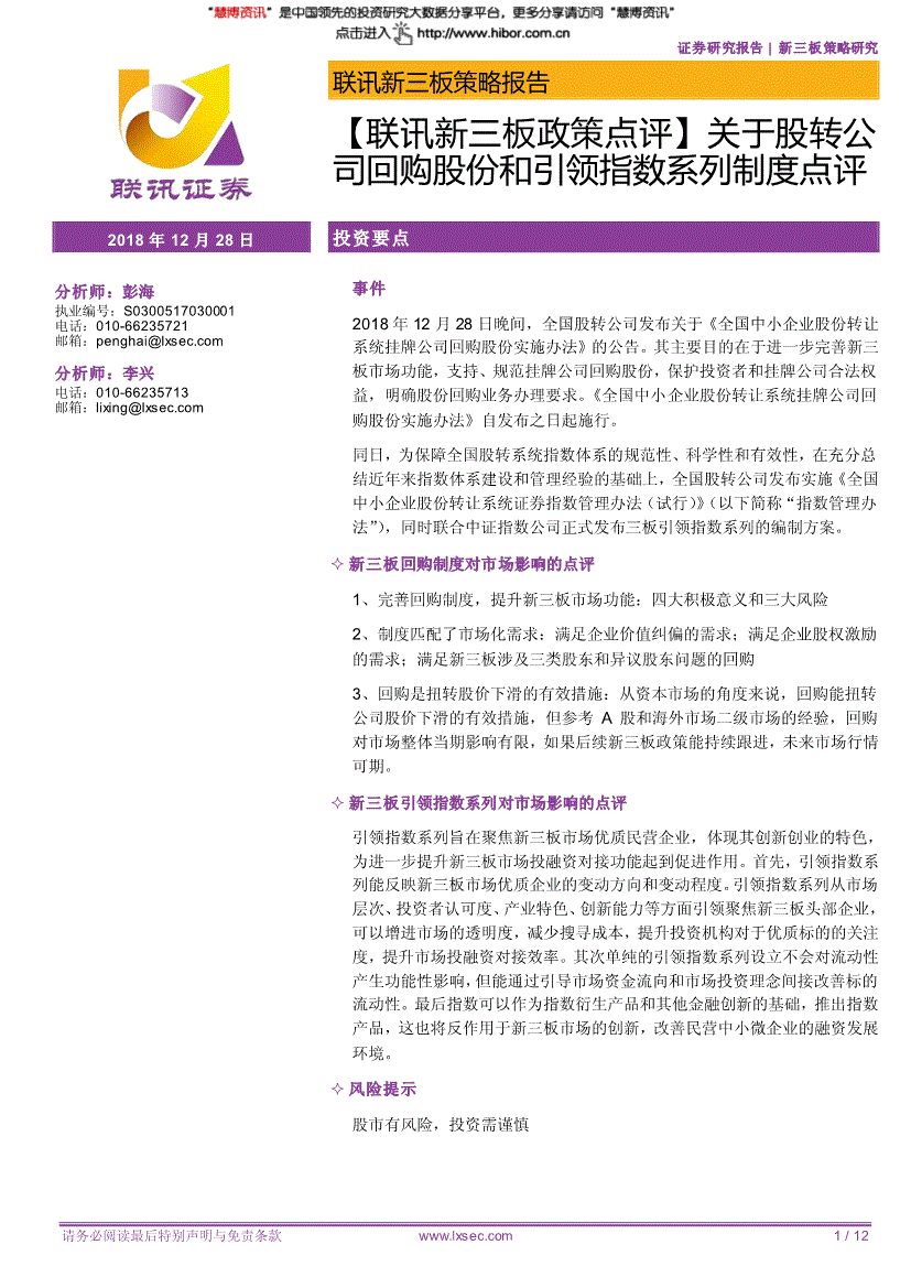 雷神科技(872190)对外投资的公告_新三板报(XINSANBANBAO.COM)的简单介绍