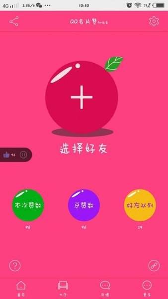 关于qq无限点赞神器2022最新版本下载-qq无限点赞神器最新版免费下载v1.0.2-11玩家网的信息