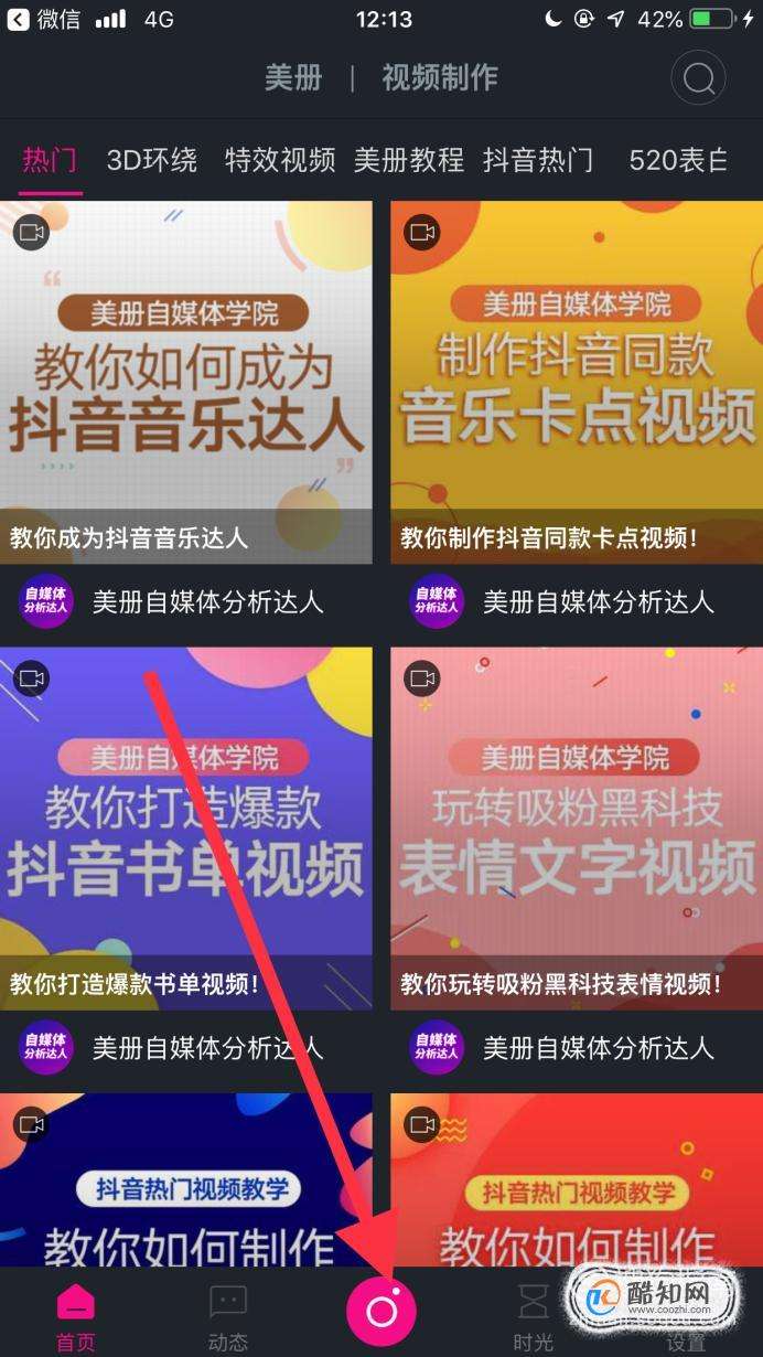 包含抖音点赞多有什么用吗？_酷知经验网的词条
