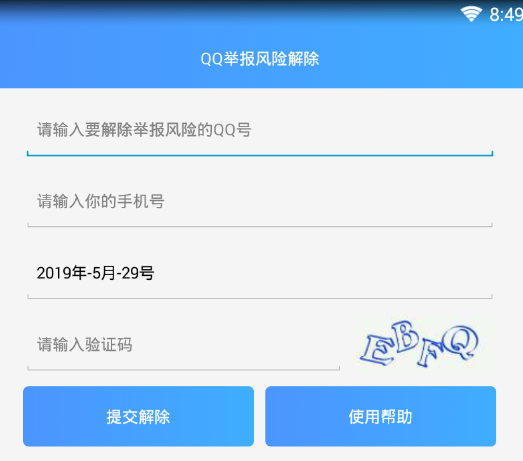 阿木QQ举报工具1.2绿色版-系统之家的简单介绍 阿木QQ举报工具1.2绿色版-系统之家的简单介绍