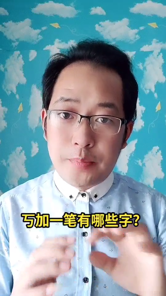 “了”字加一笔，写出5个奖10000元，没想来个初中生，老板破产了的简单介绍