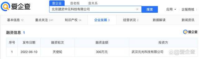 包含爱企查的词条