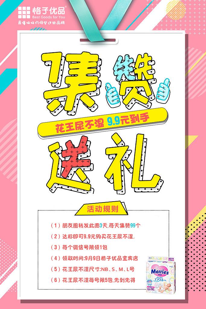 朋友圈集赞小技巧，一秒188个赞，秒杀所有集赞活动_网易订阅的简单介绍