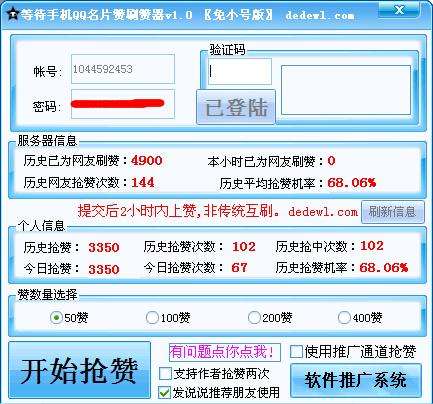 包含QQ名片赞管家下载_QQ名片赞管家手机版下载_QQ名片赞管家安卓版_易玩网的词条