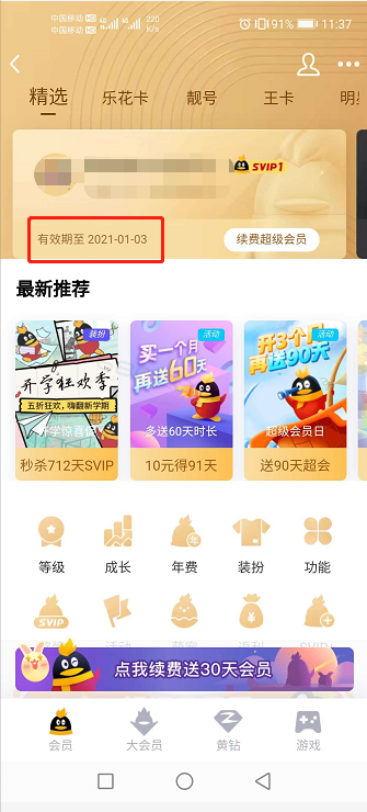 关于QQ会员历史最低价_vip买一个月送两个月，腾讯QQ活动-三岁半资源网的信息