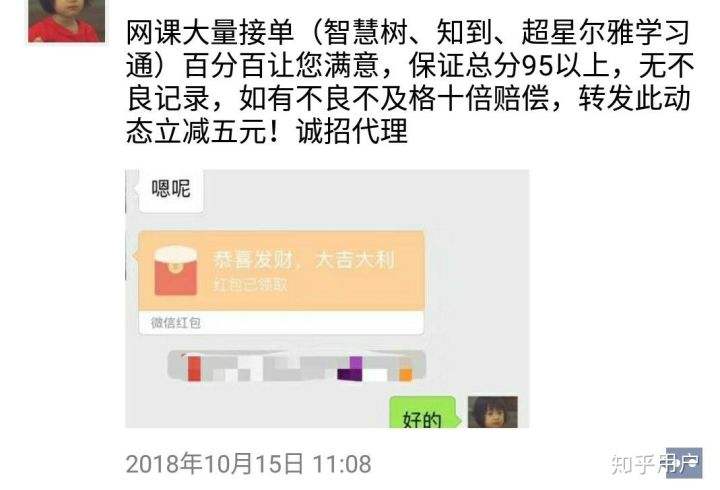 一门网课包过20元代刷网课业务入侵高校的简单介绍 一门网课包过20元代刷网课业务入侵高校的简单介绍