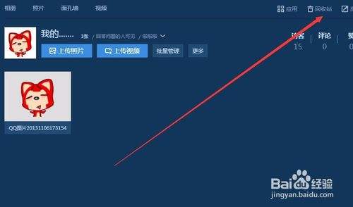 关于不用软件，QQ空间免费在线刷人气-百度经验的信息