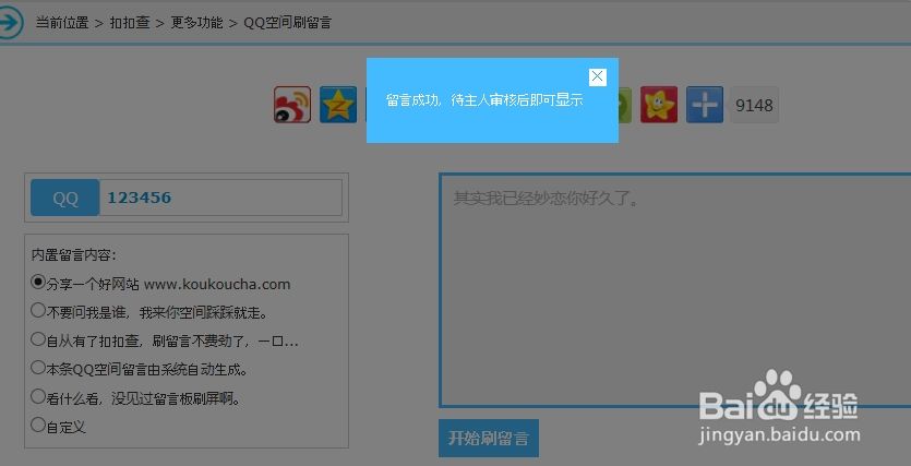 关于不用软件，QQ空间免费在线刷人气-百度经验的信息