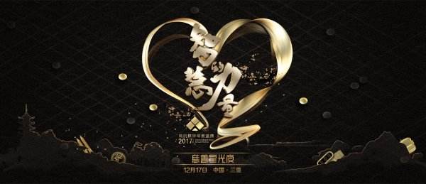 突破创新,颠覆传统——2017腾讯营销突破奖颁奖盛典全记录-数英的简单介绍 突破创新,颠覆传统——2017腾讯营销突破奖颁奖盛典全记录-数英的简单介绍