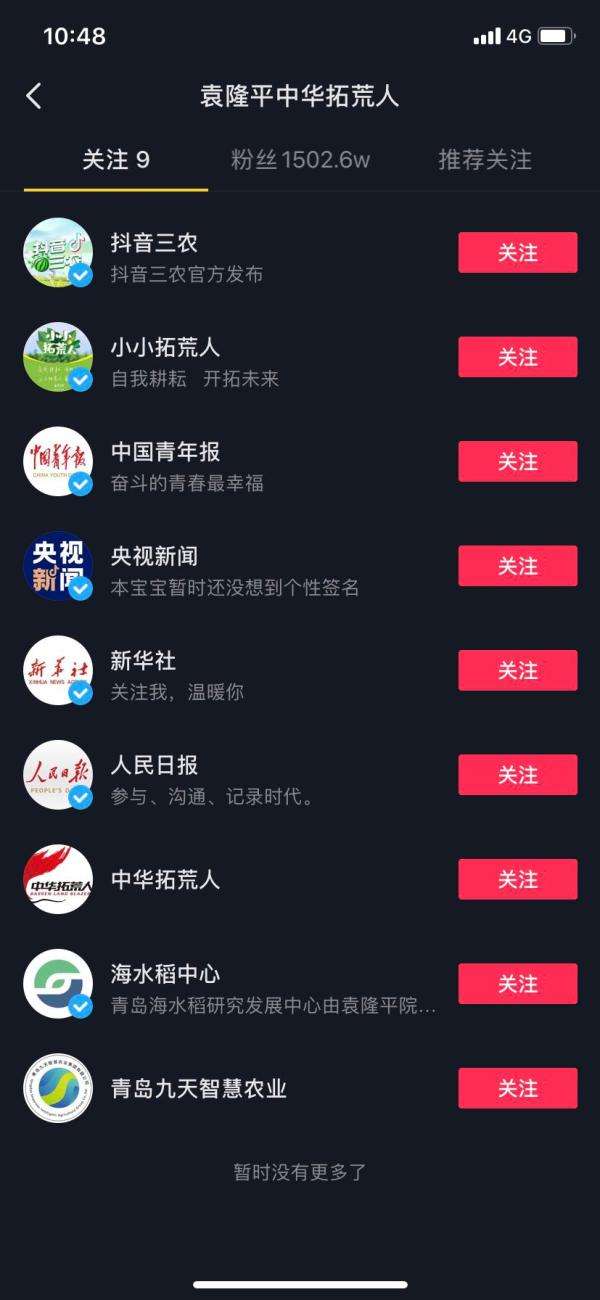 包含一天涨粉1000万！袁隆平入驻抖音是真是假？回应来了-新湖南的词条